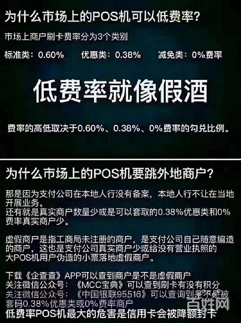 pos机免费送骗局揭秘