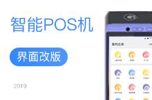 个人智能pos机免费领取