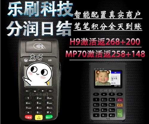 乐刷免费领pos机