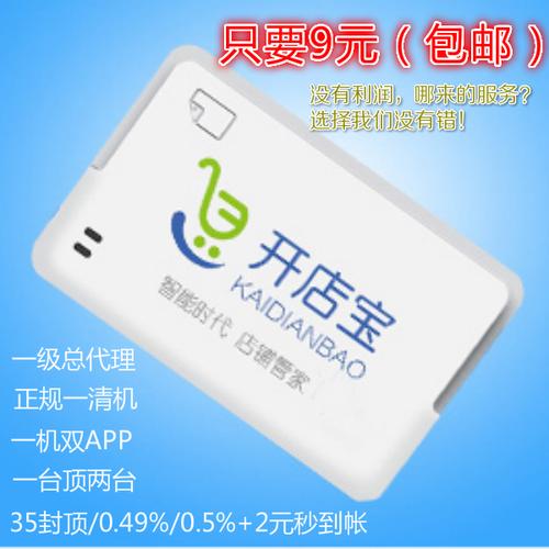 开店宝送pos机骗局揭秘，会员宝pos机免费送骗局
