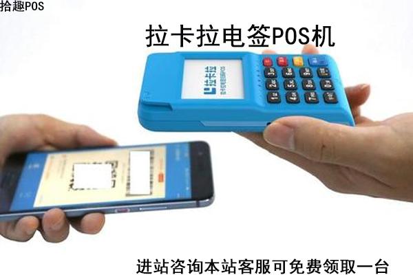 怎样领取拉卡拉pos机