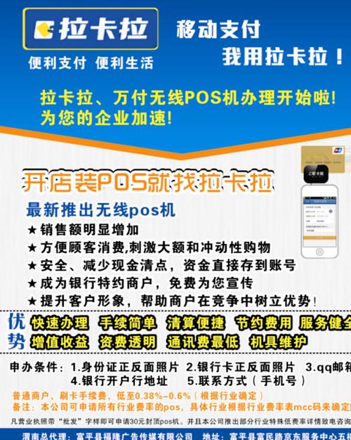拉卡拉pos机免费办理