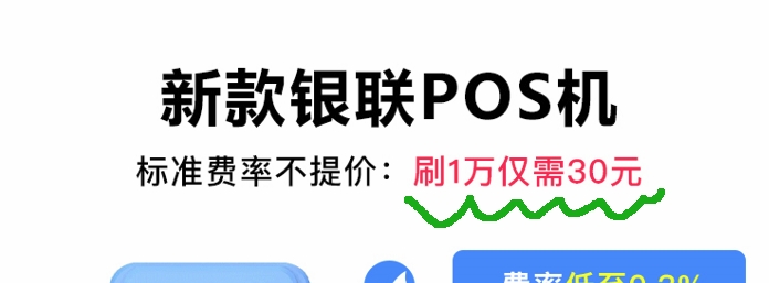 低费率POS机隐藏的套路，揭秘电话推销中的POS机套路