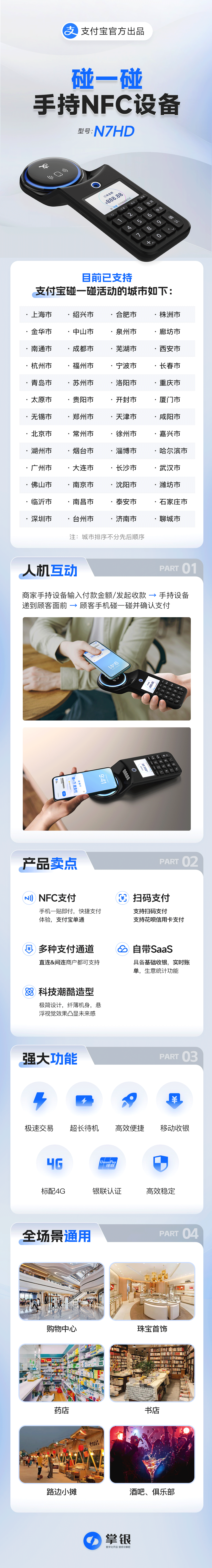 掌银手持nfc设备-支付宝碰一碰