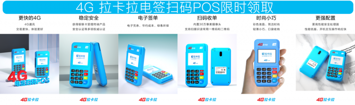 拉卡拉电签POS机