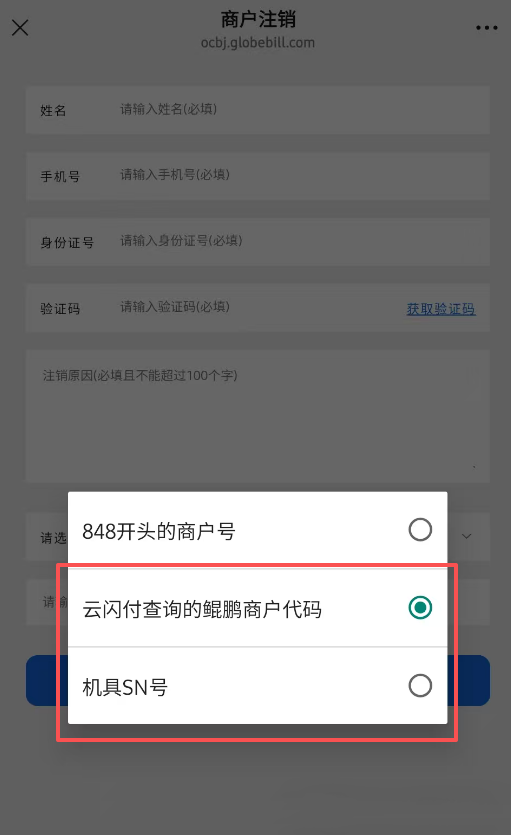 钱宝（鲲鹏）注销