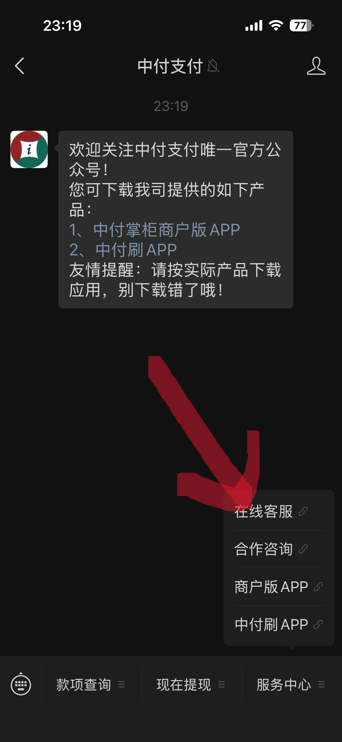 中付支付注销